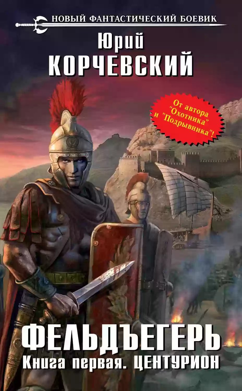 обложка аудиокниги Центурион