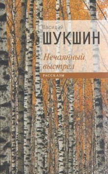 обложка аудиокниги Нечаянный выстрел