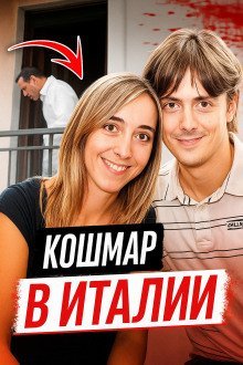 обложка аудиокниги Тайный роман, жёсткий конец