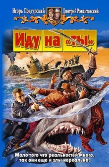 обложка аудиокниги Иду на 