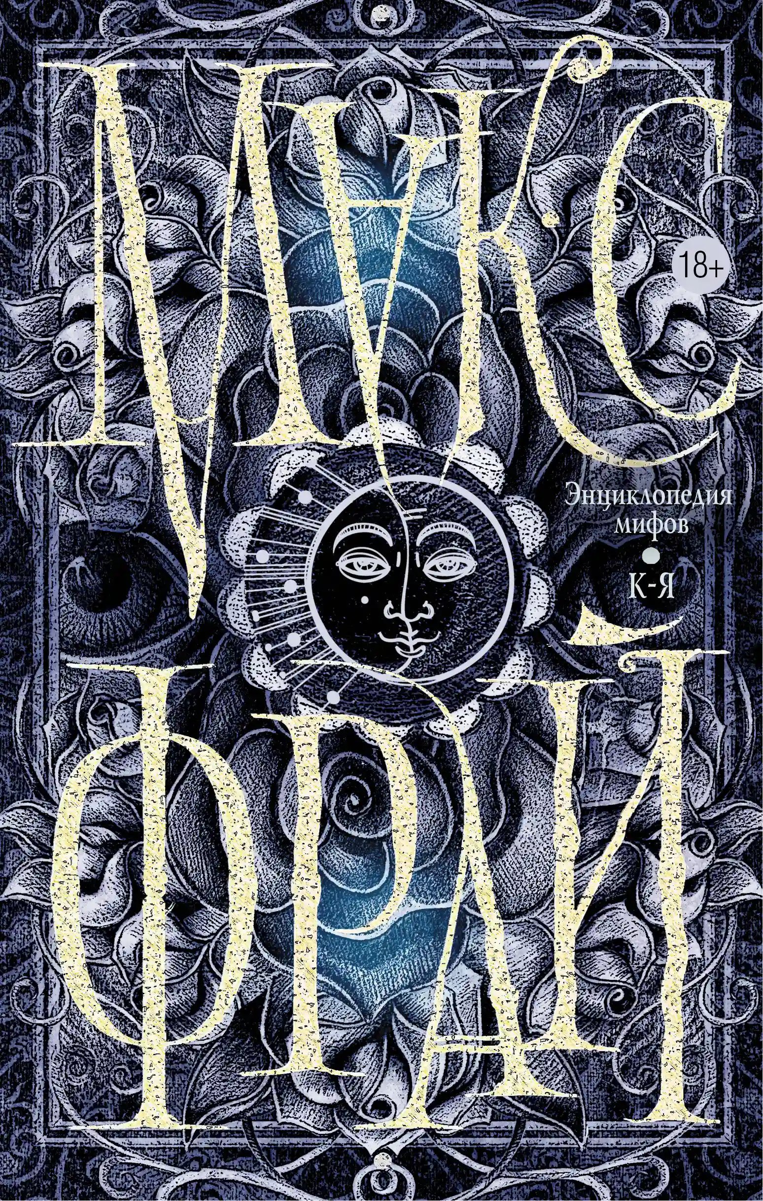 обложка аудиокниги Подлинная история Макса Фрая, автора и персонажа. Том 2