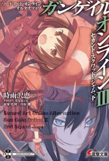 обложка аудиокниги Вторая «Схватка отрядов», часть 2