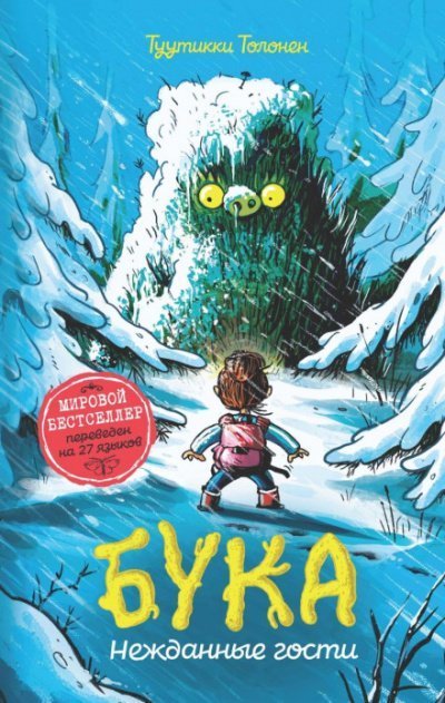 обложка аудиокниги Бука. Нежданные гости