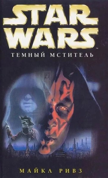 обложка аудиокниги Диверсант. Тёмный мститель