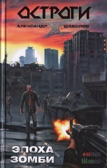 обложка аудиокниги Эпоха Зомби