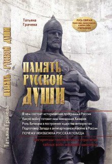 обложка аудиокниги Память русской души