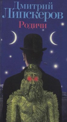 обложка аудиокниги Родичи