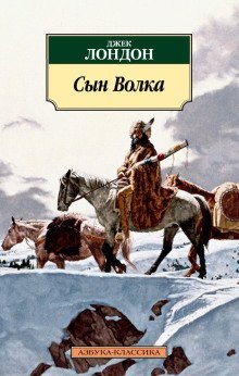 обложка аудиокниги Сын Волка