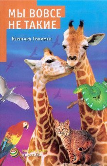 обложка аудиокниги Мы вовсе не такие