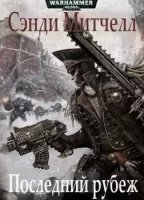 обложка аудиокниги Кайафас Каин 8. Последний рубеж