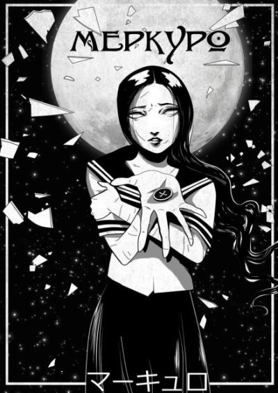 обложка аудиокниги Меркуро