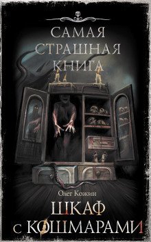 обложка аудиокниги Кот в мешке