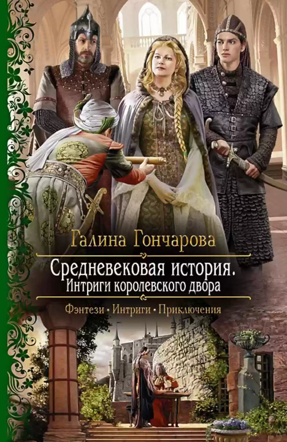 обложка аудиокниги Граф и его Графиня