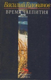 обложка аудиокниги Время чаепития