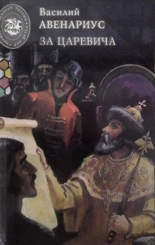 обложка аудиокниги Три венца