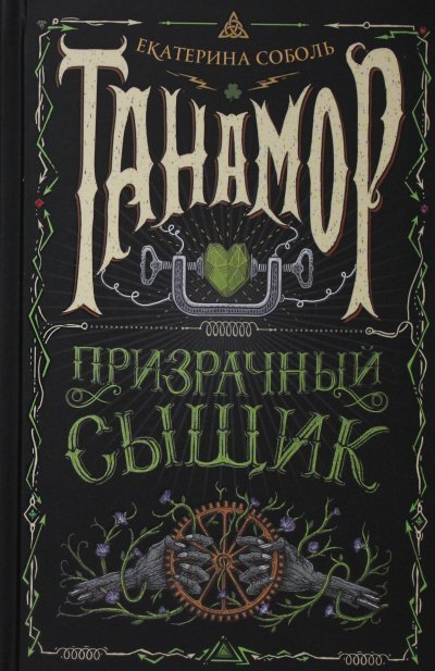 обложка аудиокниги Призрачный сыщик