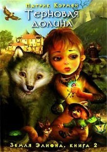 обложка аудиокниги Терновая долина