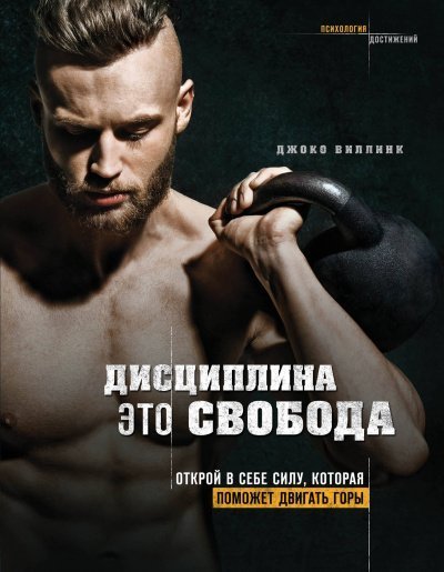 обложка аудиокниги Дисциплина