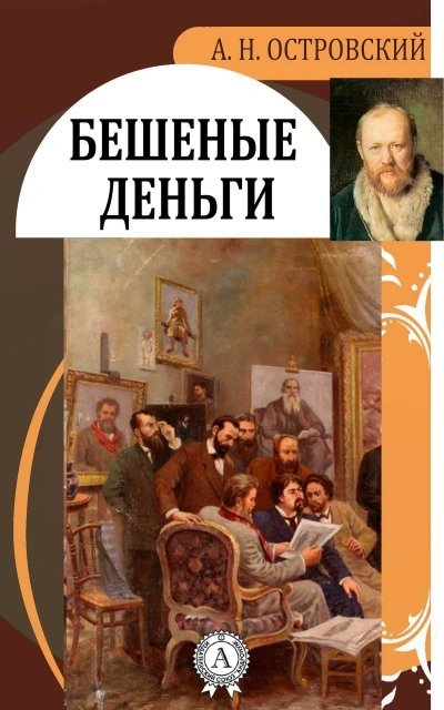 обложка аудиокниги Пучина. Бешеные деньги
