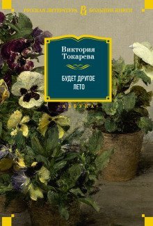 обложка аудиокниги Будет другое лето