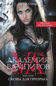 обложка аудиокниги Оковы для призрака