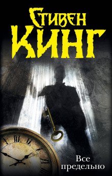 обложка аудиокниги Всё предельно