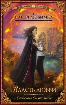 обложка аудиокниги Власть любви