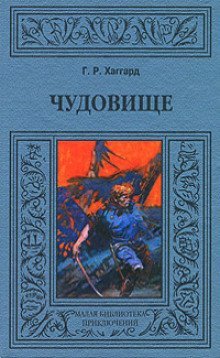 обложка аудиокниги Хоу-Хоу, или Чудовище