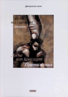 обложка аудиокниги Притяжения