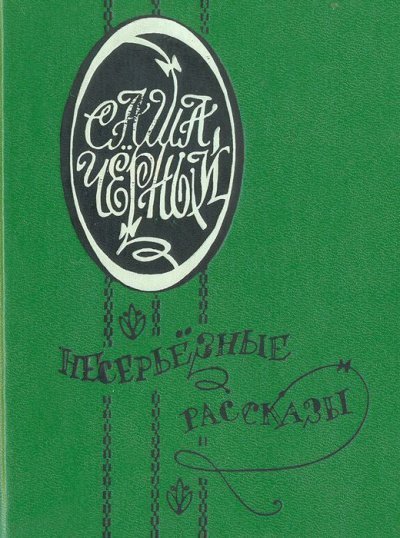 обложка аудиокниги Иероглифы. Храбрая женщина