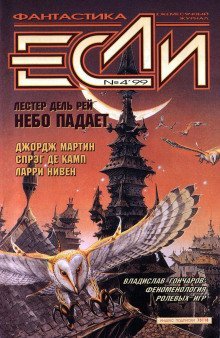 обложка аудиокниги Небо падает