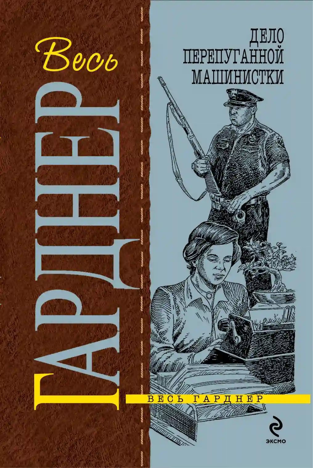 обложка аудиокниги Дело воющей собаки