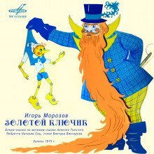 обложка аудиокниги Золотой ключик