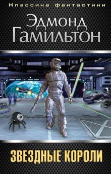 обложка аудиокниги Битва империи