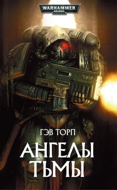 обложка аудиокниги Warhammer 40000. Ангелы Тьмы
