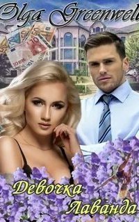 обложка аудиокниги Девочка