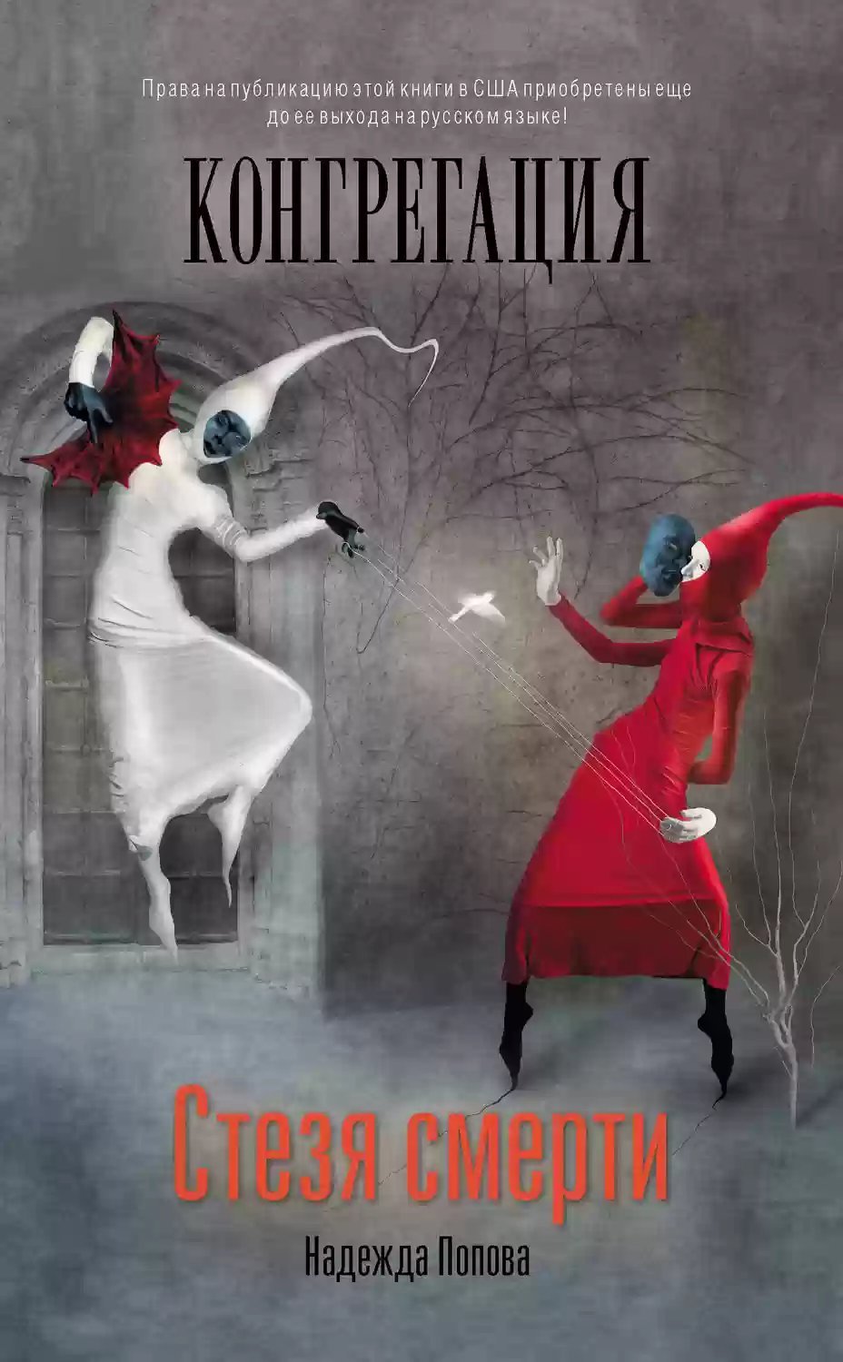 обложка аудиокниги Стезя Смерти