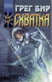 обложка аудиокниги Смертельная схватка