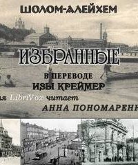 обложка аудиокниги Избранные