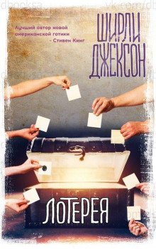 обложка аудиокниги Лотерея