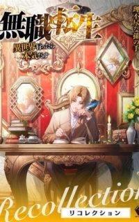 обложка аудиокниги Реинкарнация безработного 25. Новогодние истории