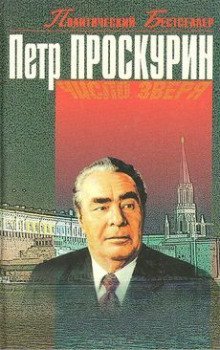 обложка аудиокниги Число Зверя