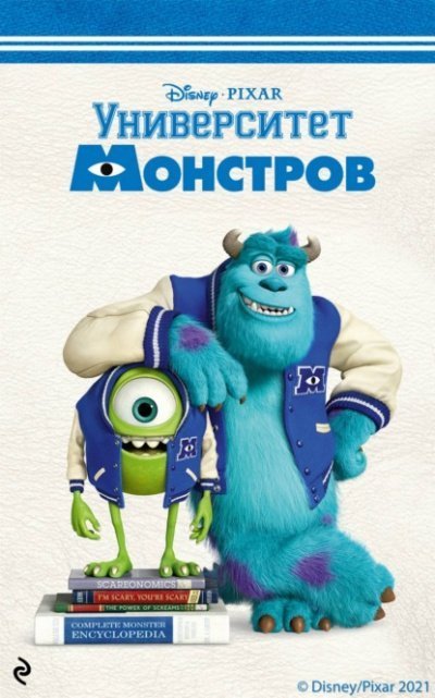 обложка аудиокниги Университет монстров