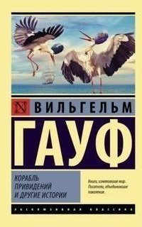 обложка аудиокниги Альманах сказок января 1826 года для сыновей и дочерей знатных сословий