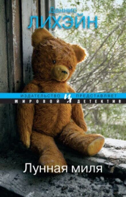 обложка аудиокниги Лунная миля