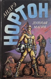 обложка аудиокниги Полёт на Йиктор