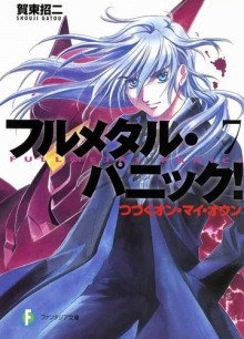 обложка аудиокниги Полагаясь только на себя