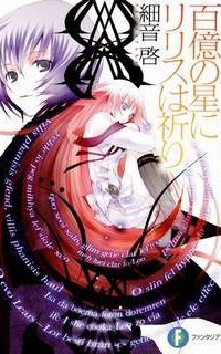 обложка аудиокниги Сумеречный песнопевец 8. Ририс молится десяти миллиардам звёзд