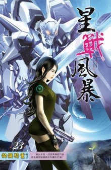 обложка аудиокниги Битва между небом и землей