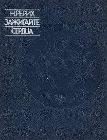 обложка аудиокниги Зажигайте сердца